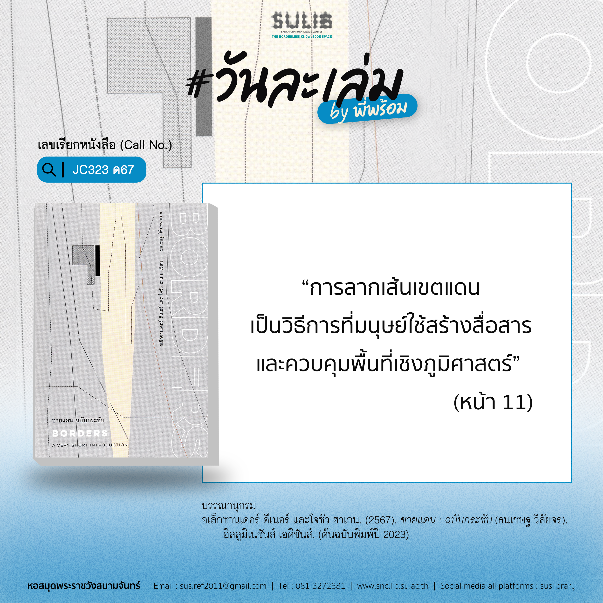 ชายแดน : ฉบับกระชับ