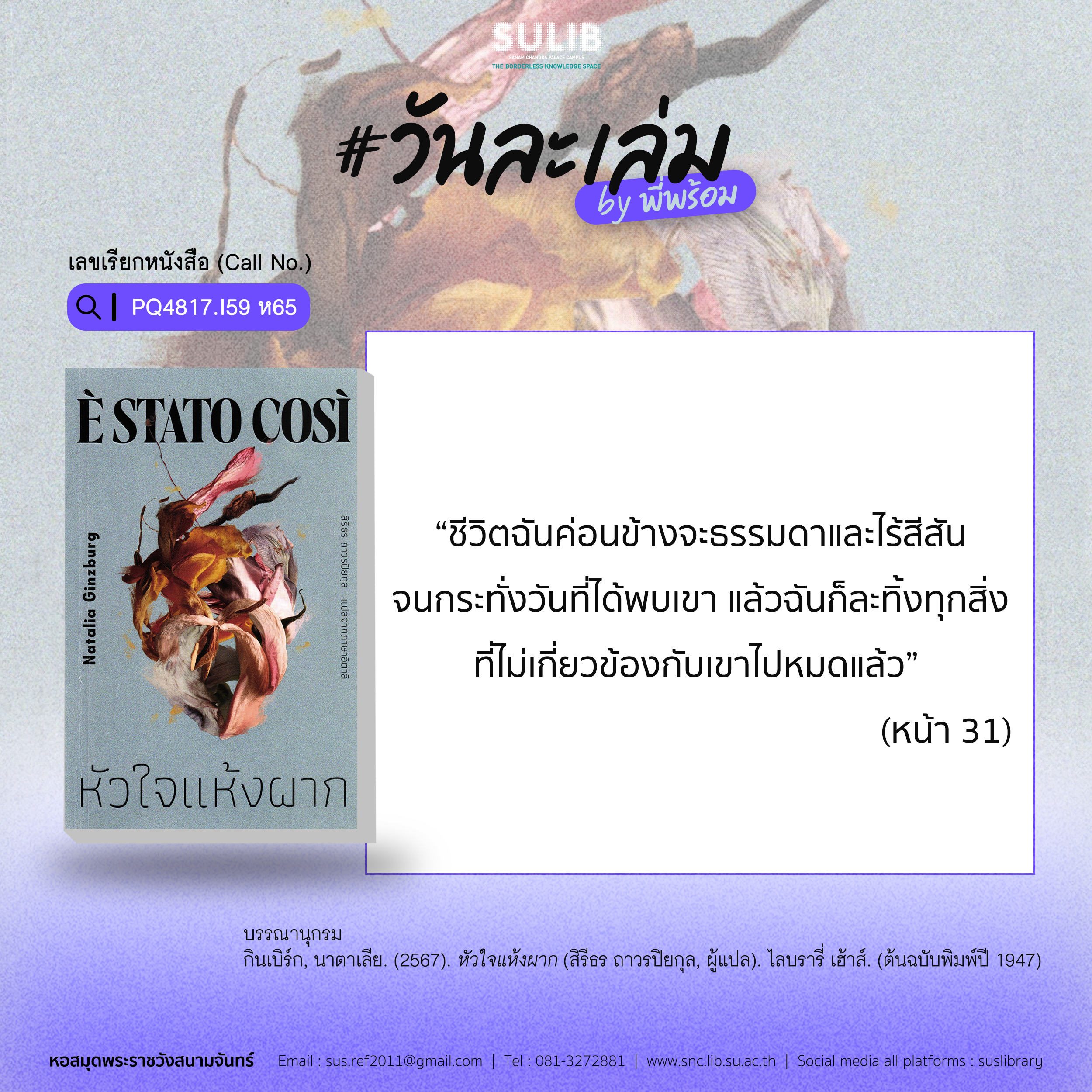 หัวใจแห้งผาก