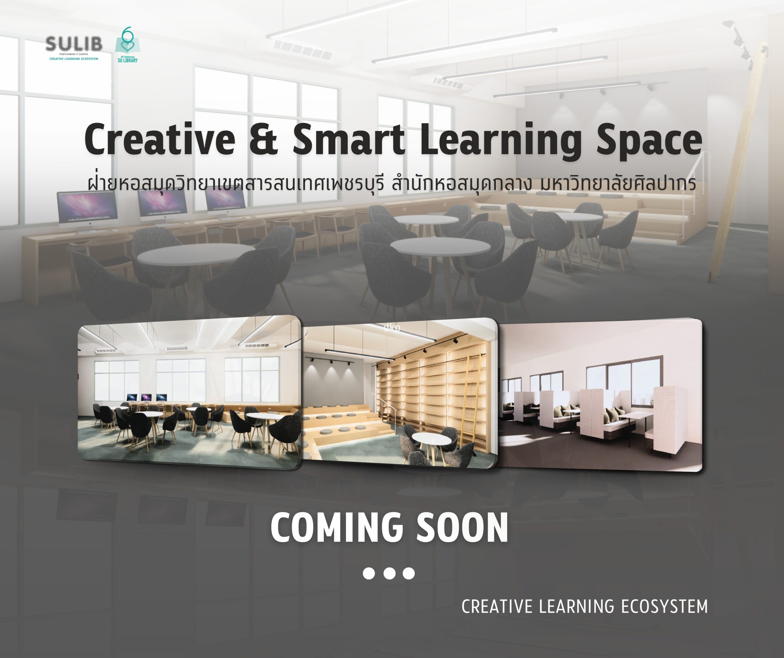 Creative & Smart Learning Space