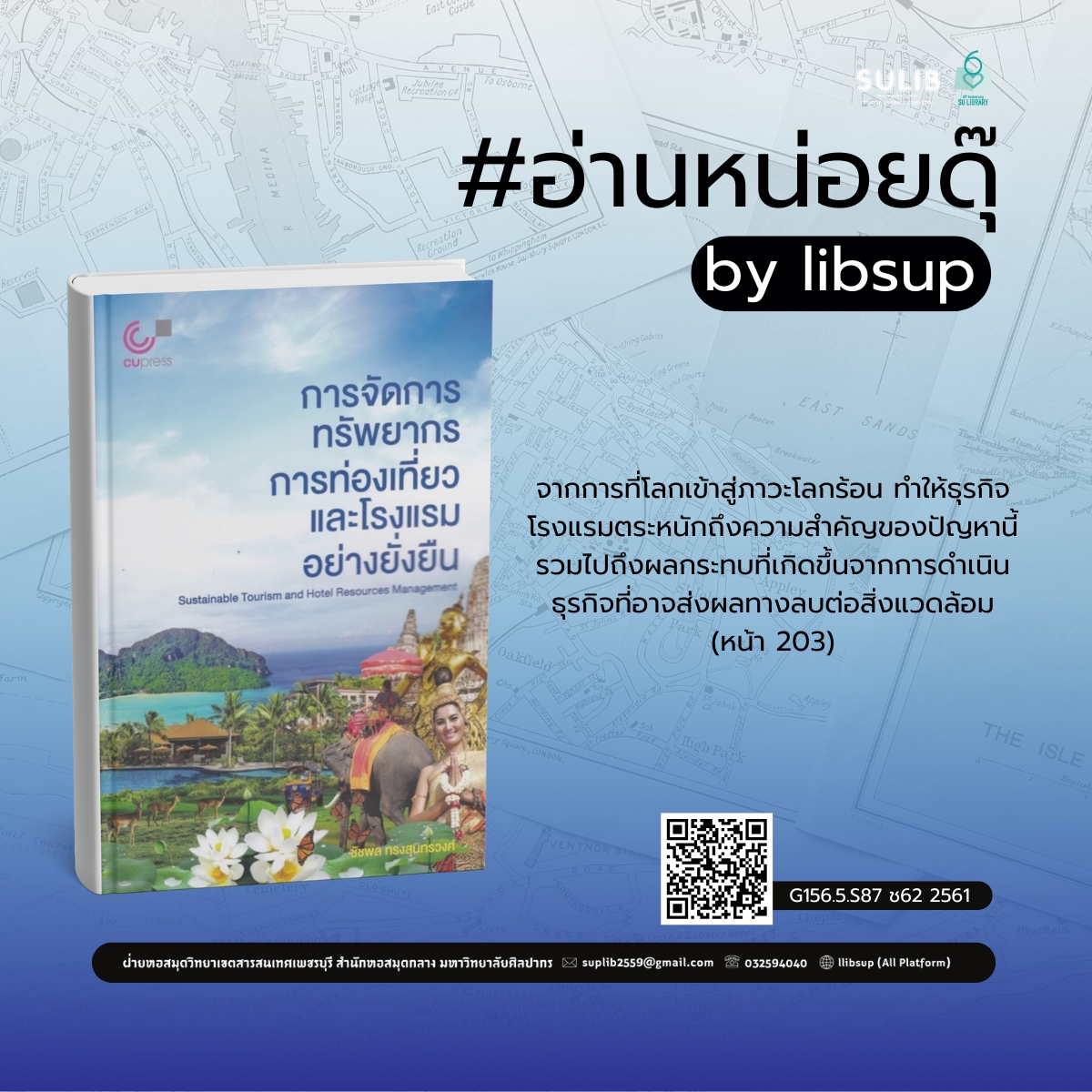 การจัดการทรัพยากรการท่องเที่ยวและโรงแรมอย่างยั่งยืน = Sustainable tourism and hotel resources management