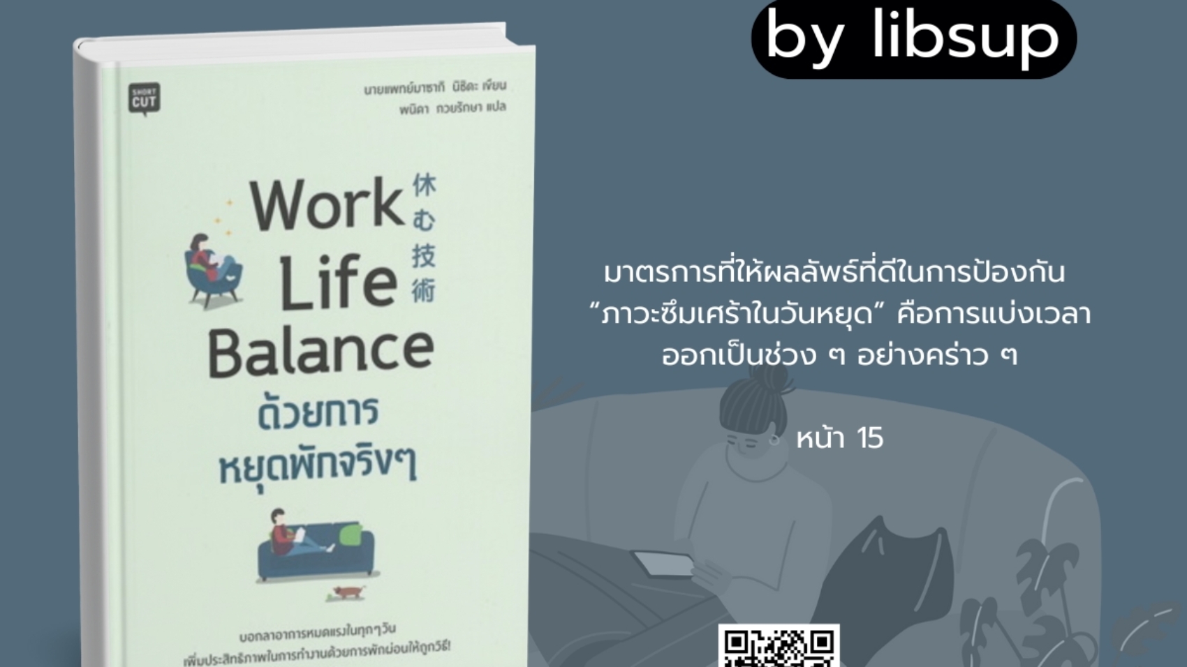 Work life balance ด้วยการหยุดพักจริง ๆ