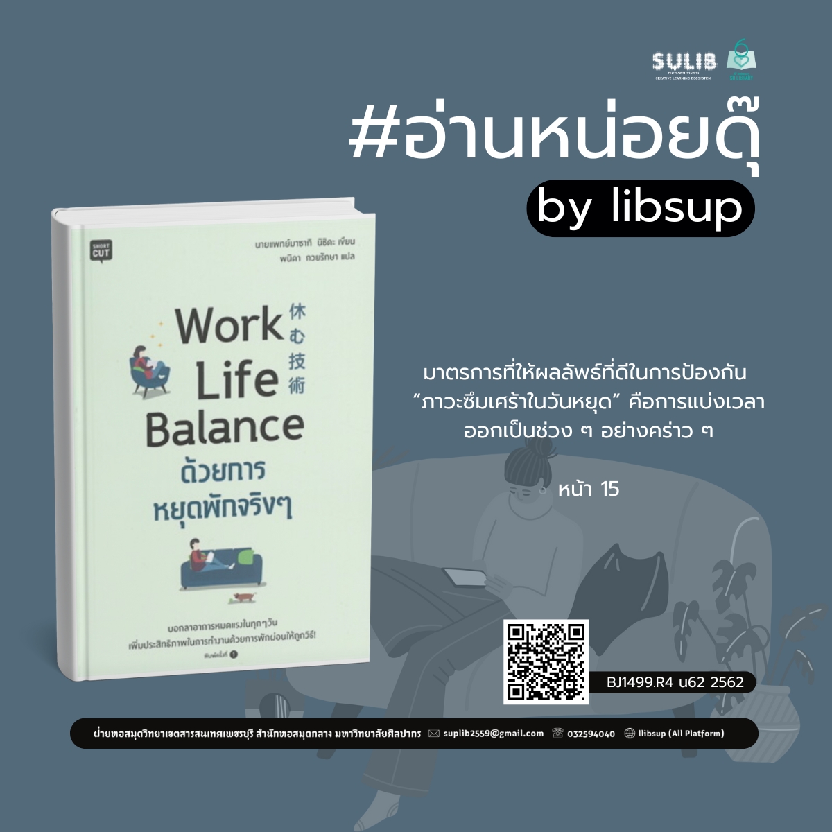 Work life balance ด้วยการหยุดพักจริง ๆ