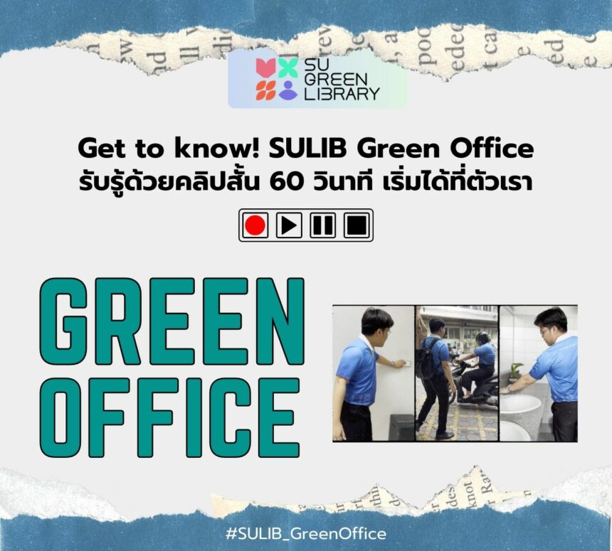 Get to know! SULIB Green Office