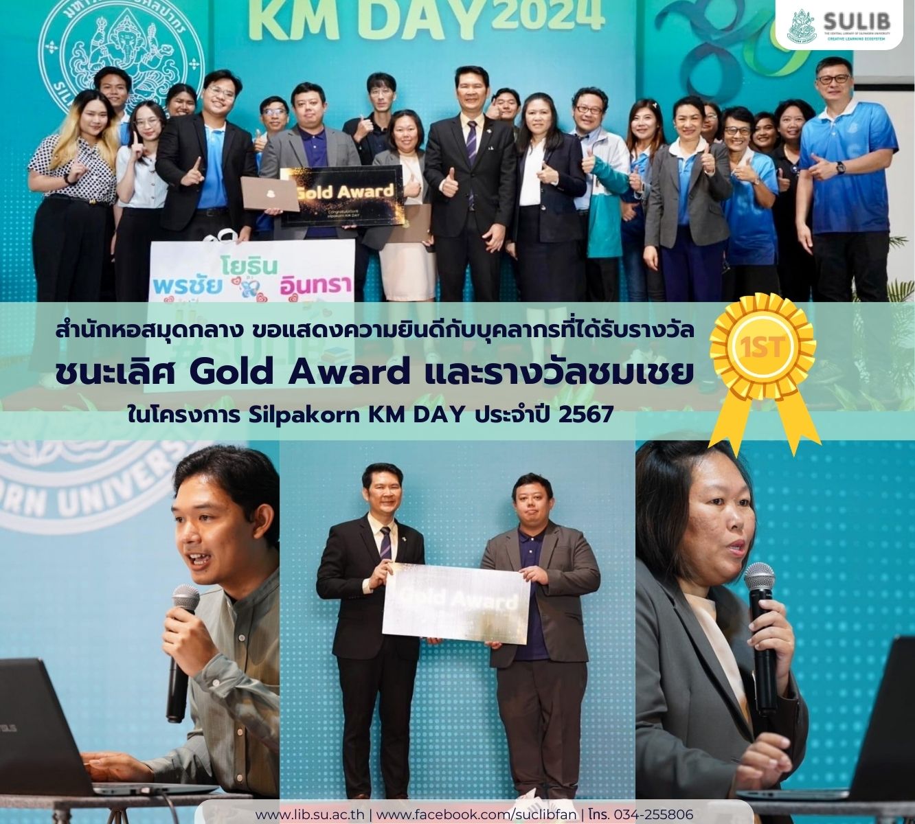 Silpakorn KM DAY ประจำปี 2567