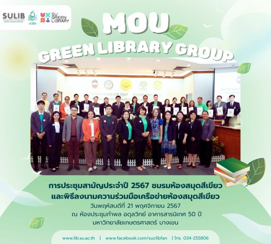 ประชุมสามัญประจำปี 2567 ชมรมห้องสมุดสีเขียว