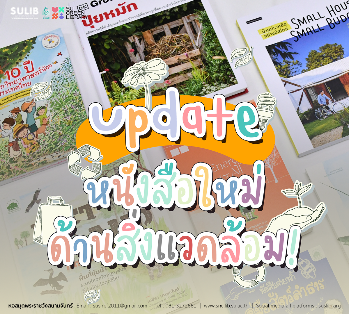 Update หนังสือใหม่ ด้านสิ่งแวดล้อม!