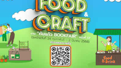 ประกาศรายชื่อร้านค้าFoodCraft copy