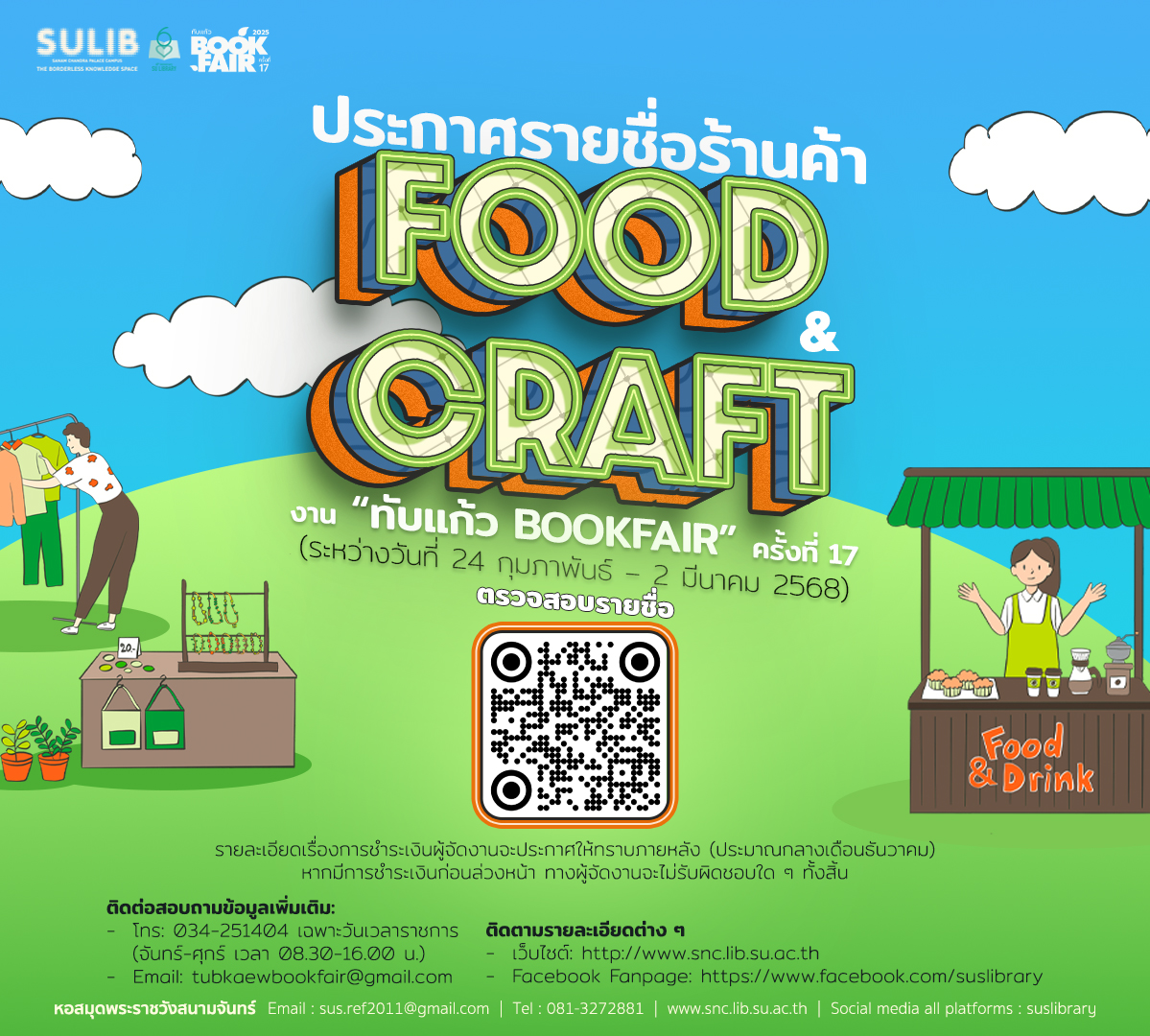 ประกาศรายชื่อร้านค้าFoodCraft copy