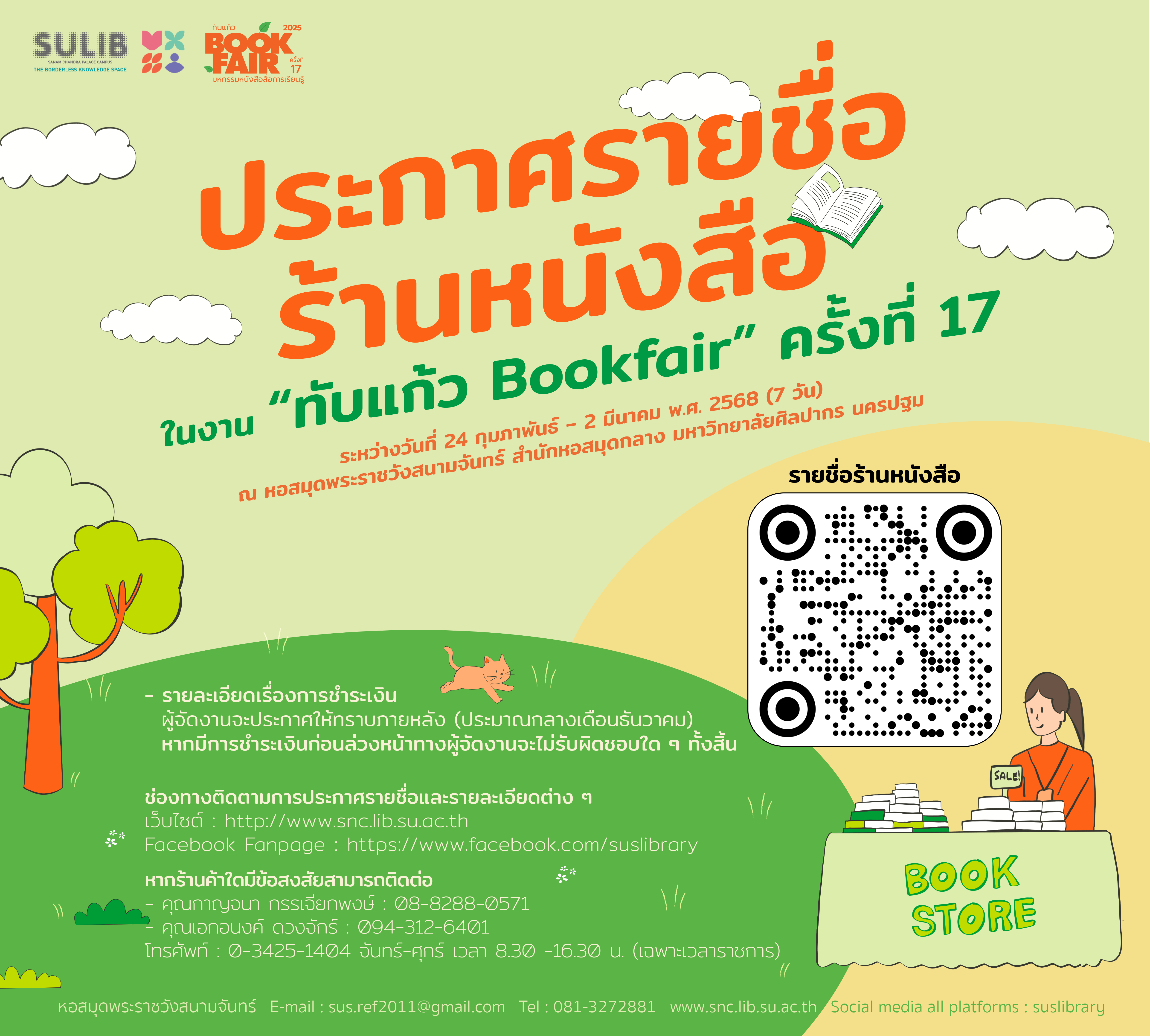 ประกาศรายชื่อร้านหนังสือในงาน “ทับแก้วบุ๊คแฟร์ ครั้งที่ 17”