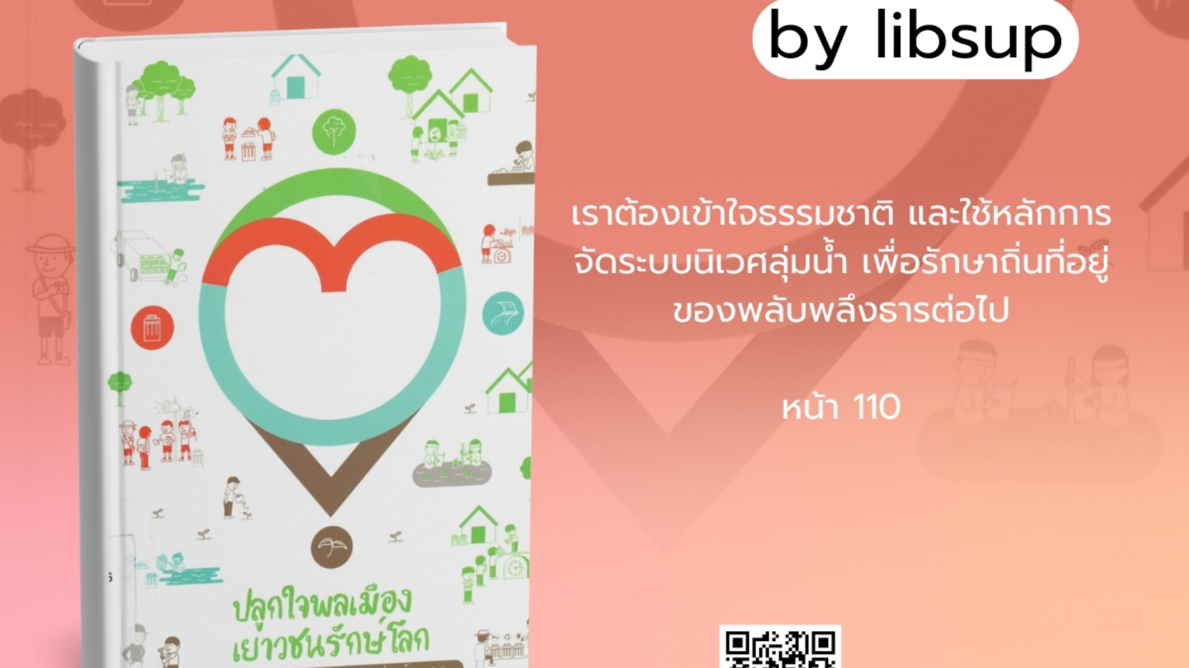 ปลุกใจพลเมือง