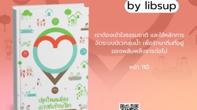 ปลุกใจพลเมือง