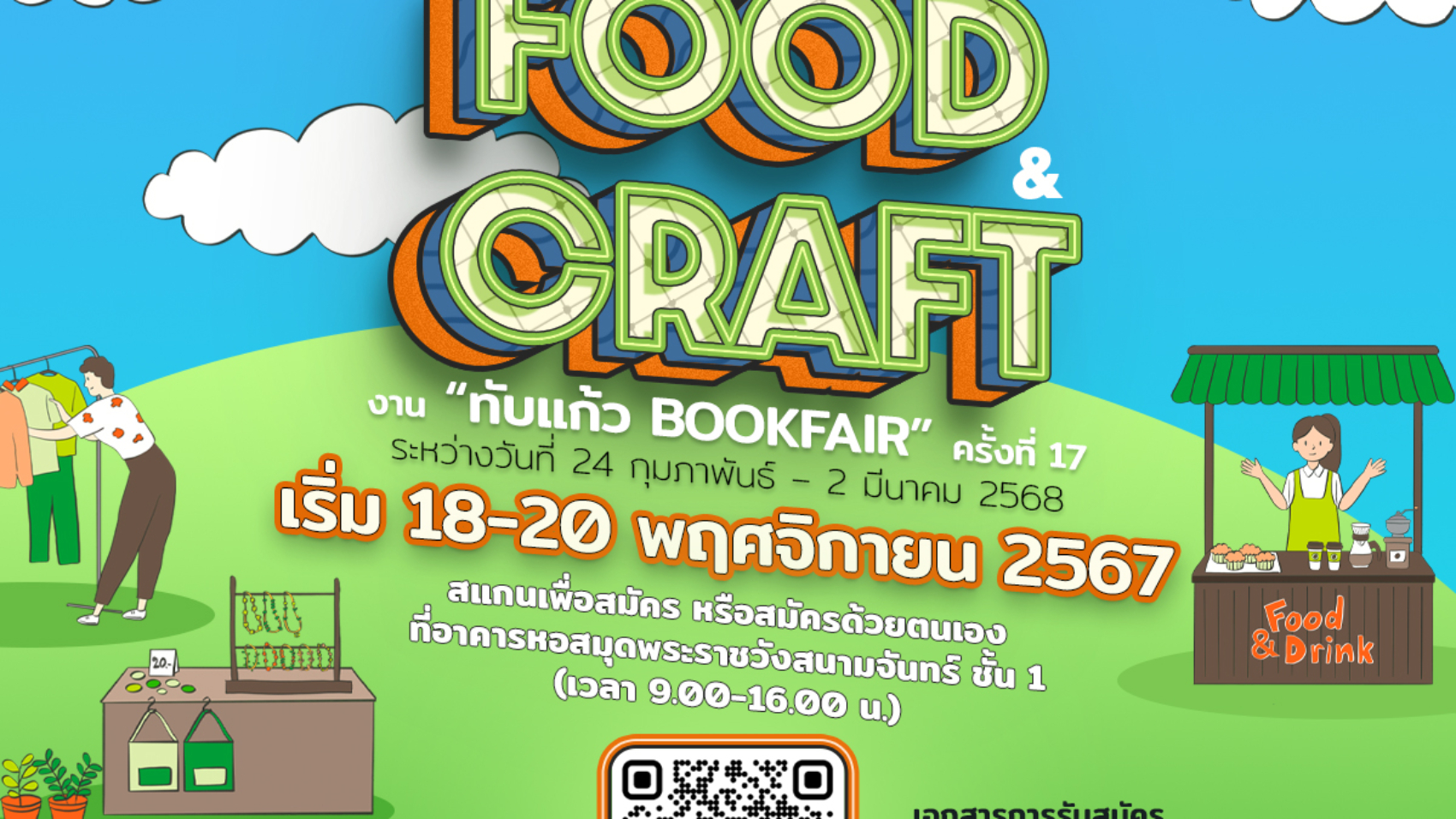 รับสมัครFoodCraft copy