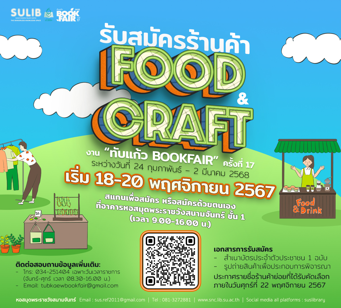 รับสมัครร้านค้า: Food & Craft งาน “ทับแก้ว Bookfair” ครั้งที่ 17