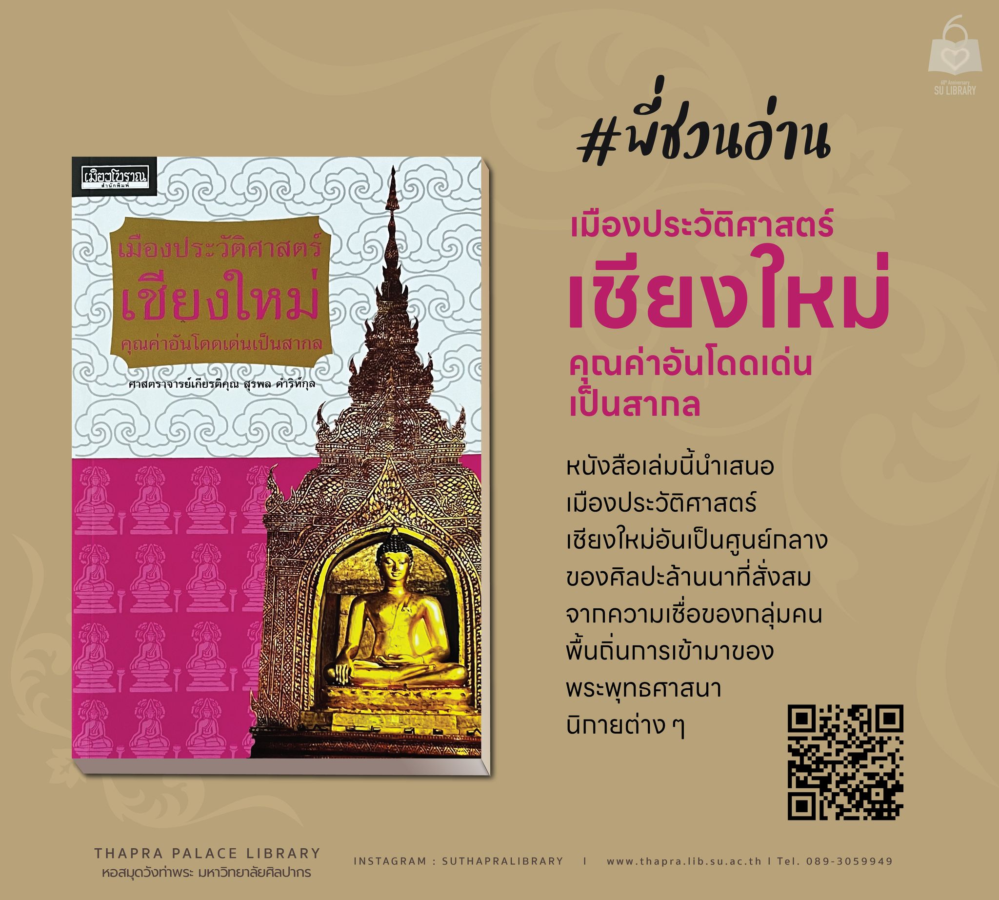 เมืองประวัติศาสตร์เชียงใหม่คุณค่าอันโดดเด่นเป็นสากล