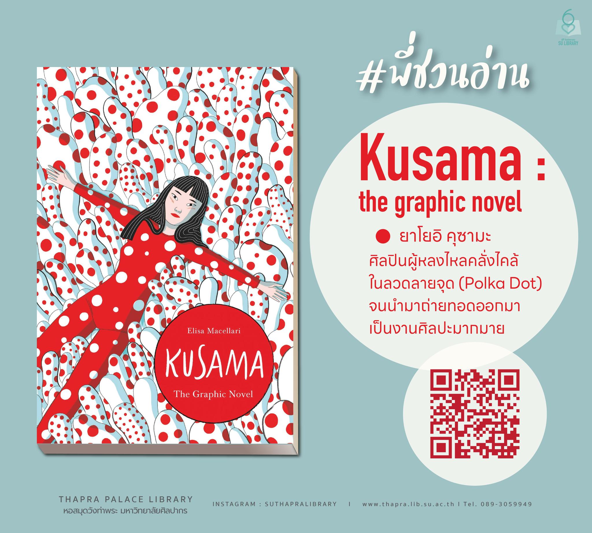 Kusama : the graphic novel