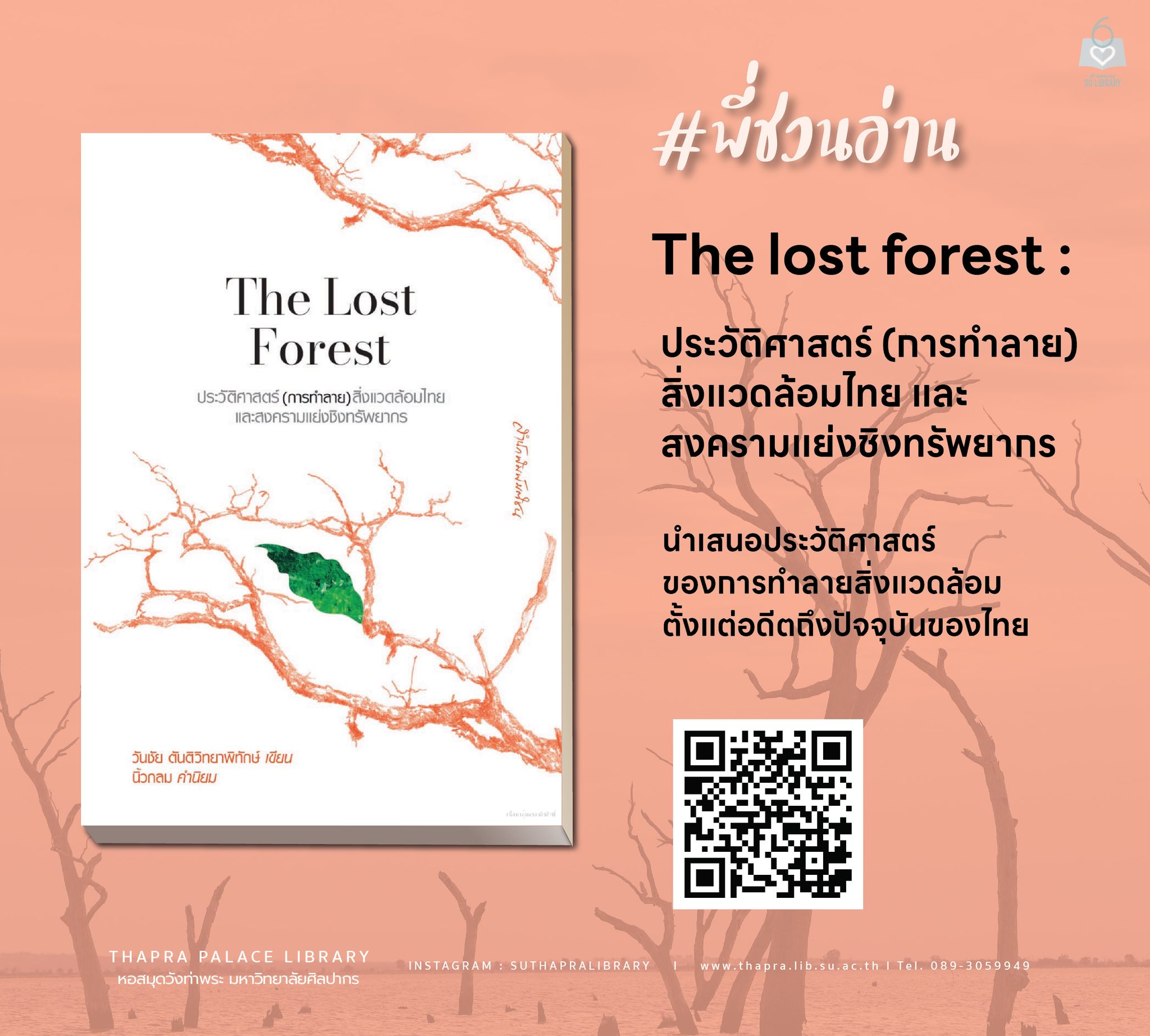 The lost forest : ประวัติศาสตร์ (การทำลาย) สิ่งแวดล้อมไทย และสงครามแย่งชิงทรัพยากร