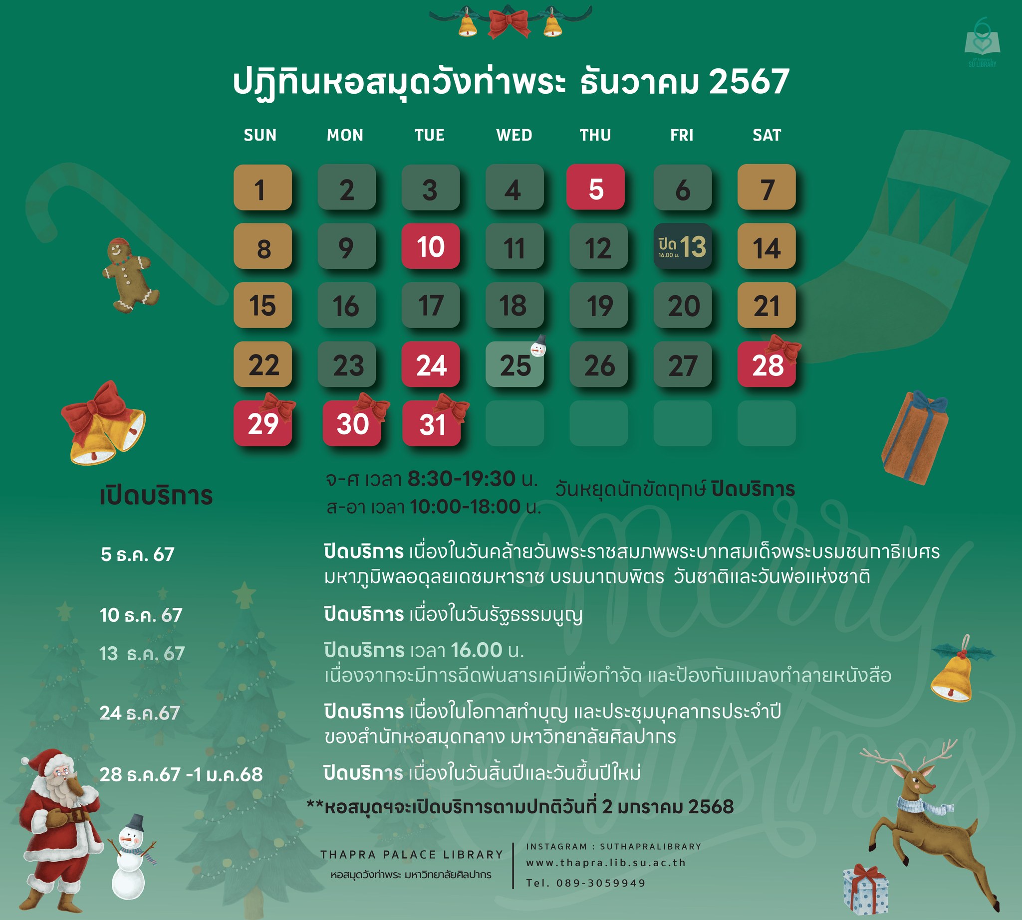 ปฏิทินหอสมุดวังท่าพระ เดือนธันวาคม 2567