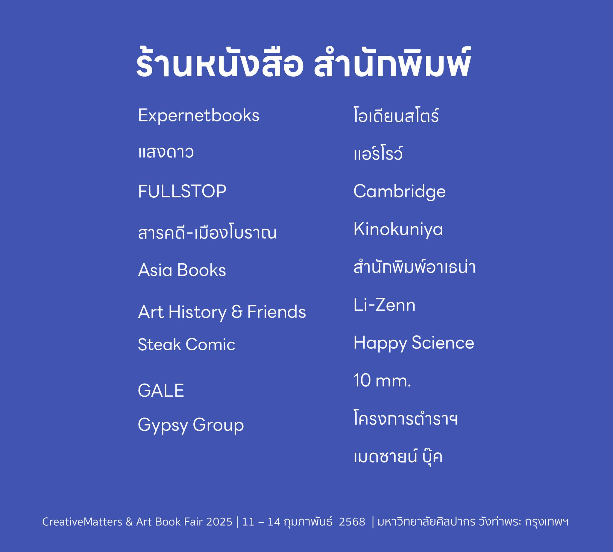 ร้านหนังสือ สำนักพิมพ์