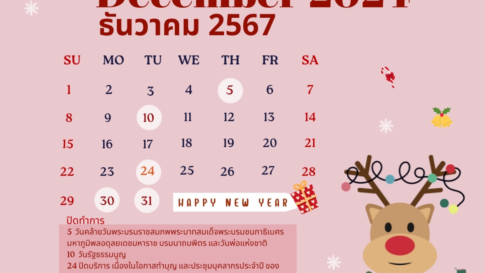 67-ปฏิทิน-Dec