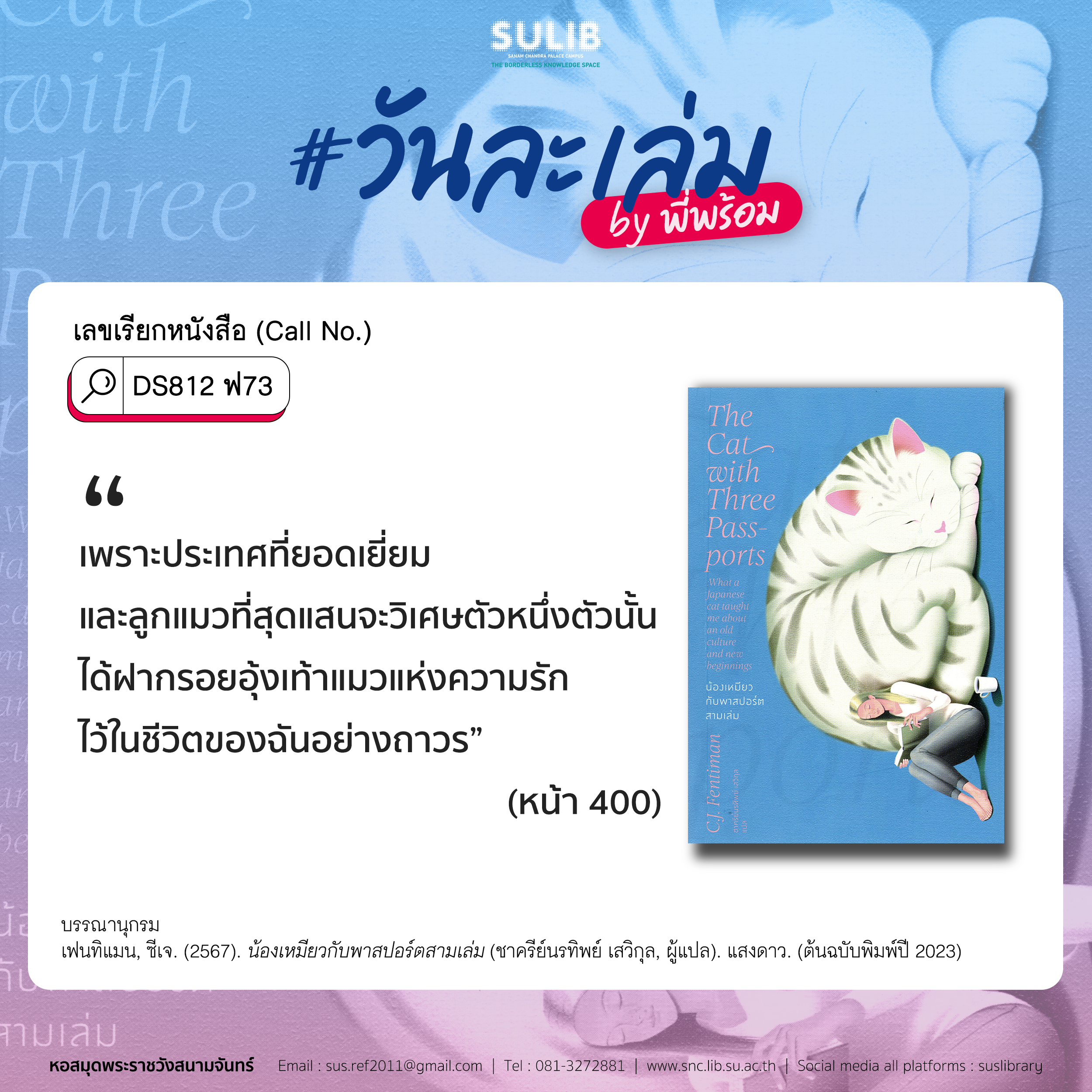 น้องเหมียวกับพาสปอร์ตสามเล่ม