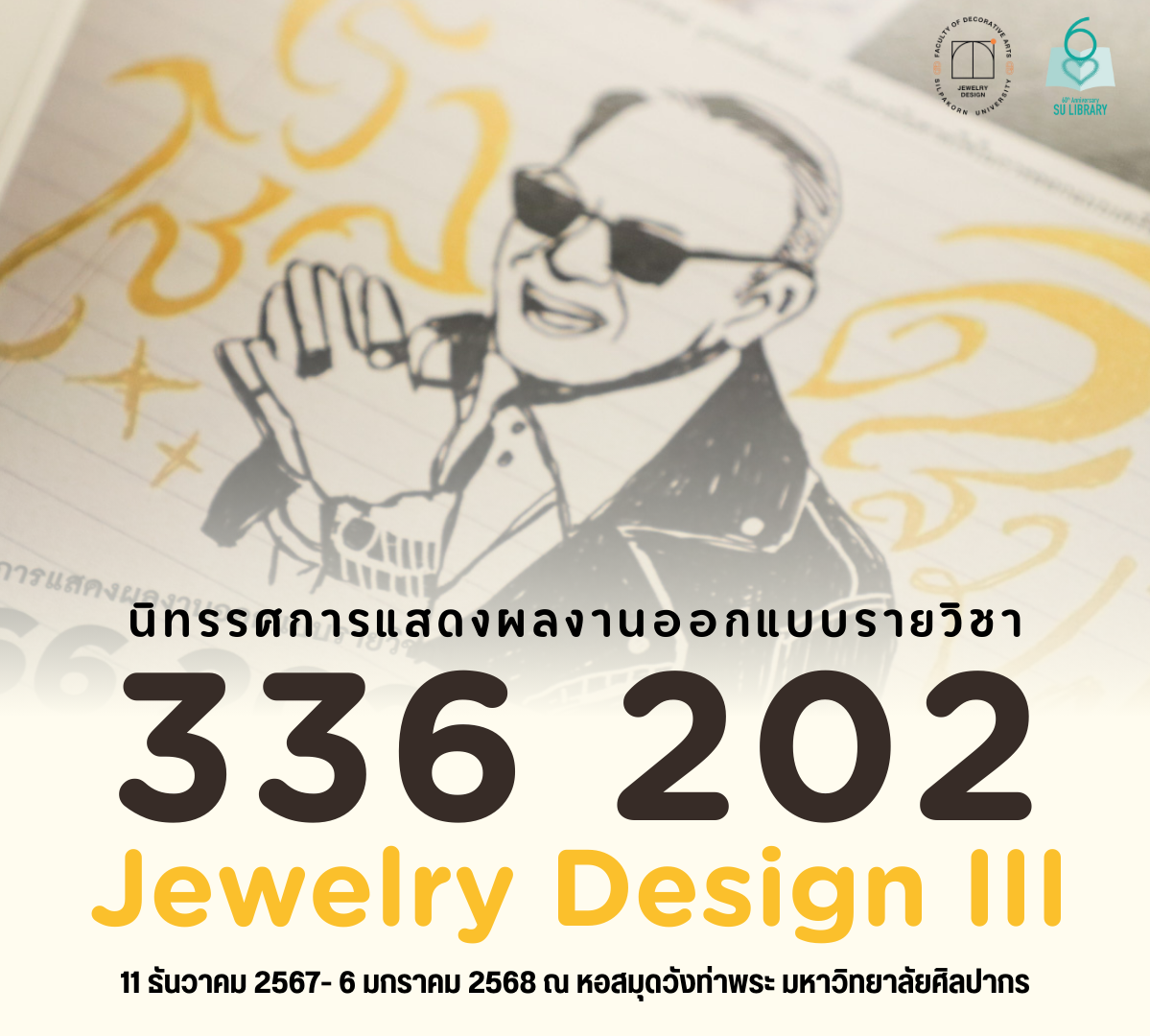 นิทรรศการ “336 202 Jewelry Design III”