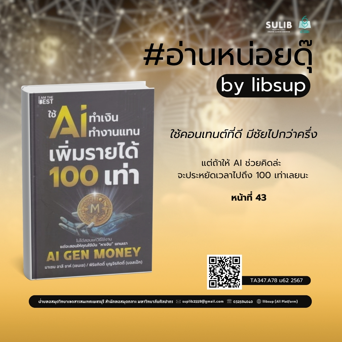 ใช้ AI ทำเงิน ทำงานแทน เพิ่มรายได้ 100 เท่า