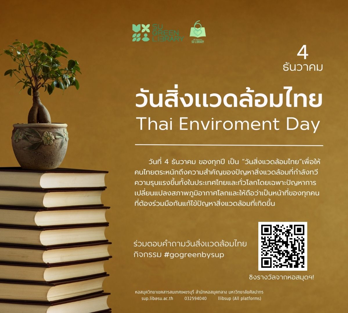 กิจกรรม SUP  GO GREEN วันสิ่งแวดล้อมไทย 4 ธันวาคม