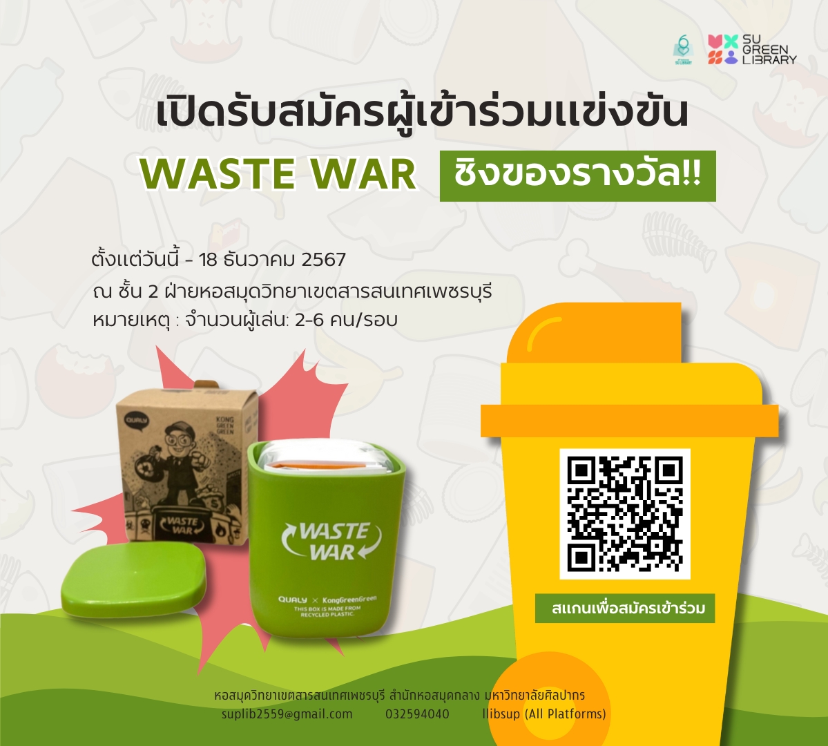 เปิดรับสมัครผู้เข้าร่วมแข่งขันบอร์ดเกม Waste War