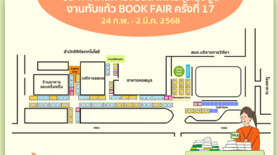 ประกาศเลขบูธBF17 WEB