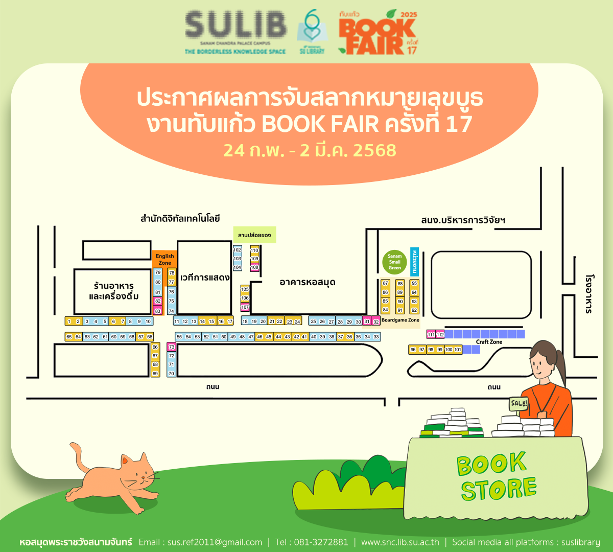 ประกาศผลการจับสลากหมายเลขบูธ งานทับแก้ว Bookfair ครั้งที่ 17