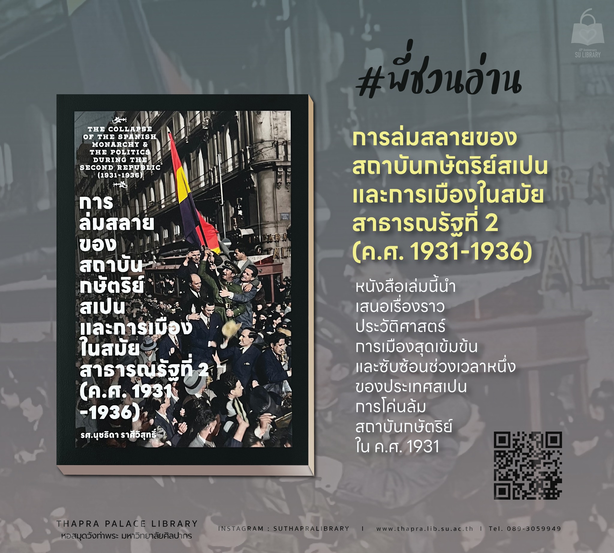 การล่มสลายของสถาบันกษัตริย์สเปนและการเมืองในสมัยสาธารณรัฐที่ 2 (ค.ศ. 1931-1936)