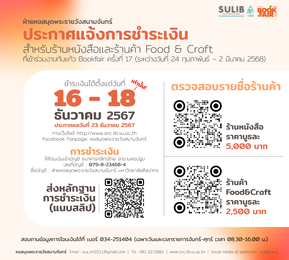 ประกาศแจ้งการชำระเงิน สำหรับร้านหนังสือ และร้านค้า Food & Craft ที่เข้าร่วมงานทับแก้ว Bookfair ครั้งที่ 17