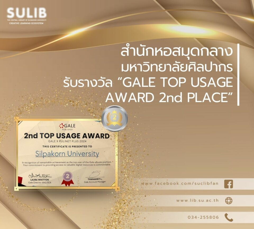 สำนักหอสมุดกลาง มศก. รับรางวัล “Gale Top Usage Award”