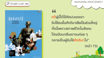 27มควีระศักดิื