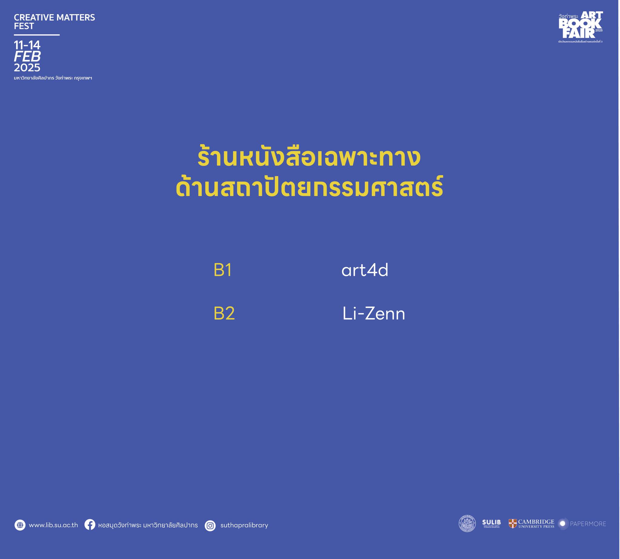 ร้านหนังสือเฉพาะทาง ด้านสถาปัตยกรรม