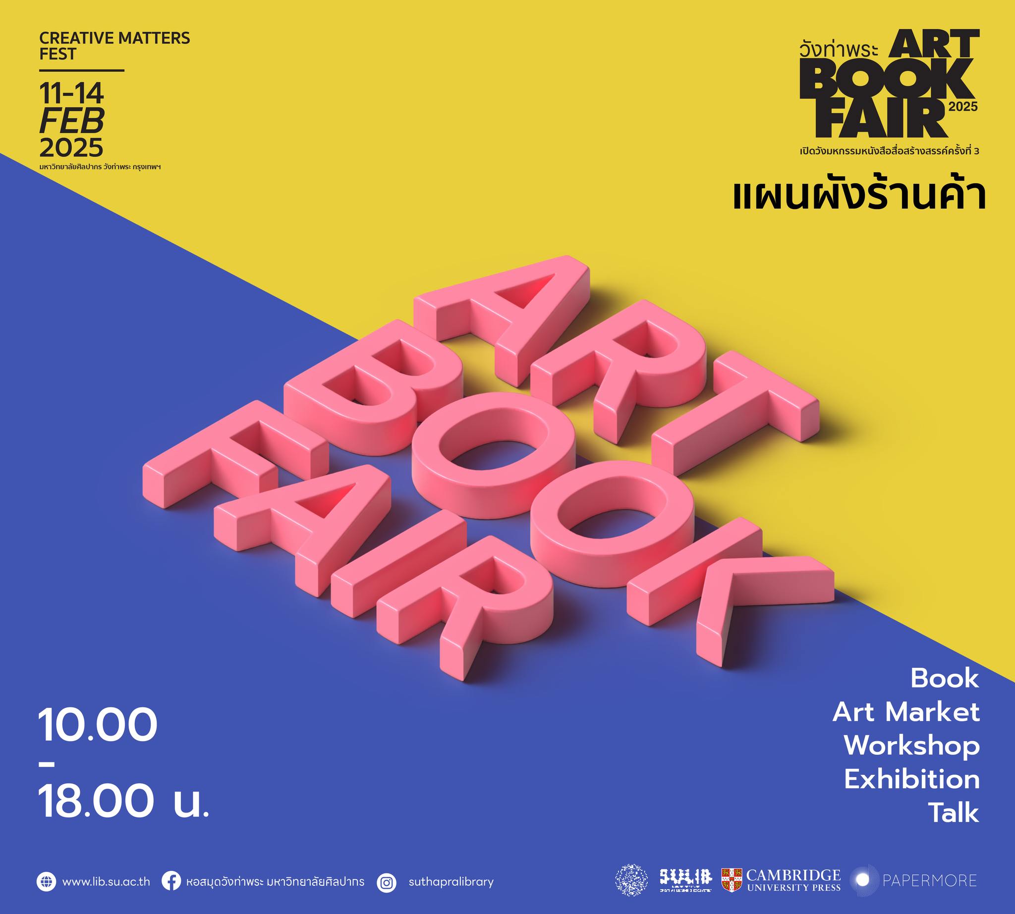 เปิด Map ร้านค้างาน “CreativeMatters & Art Book Fair 2025”