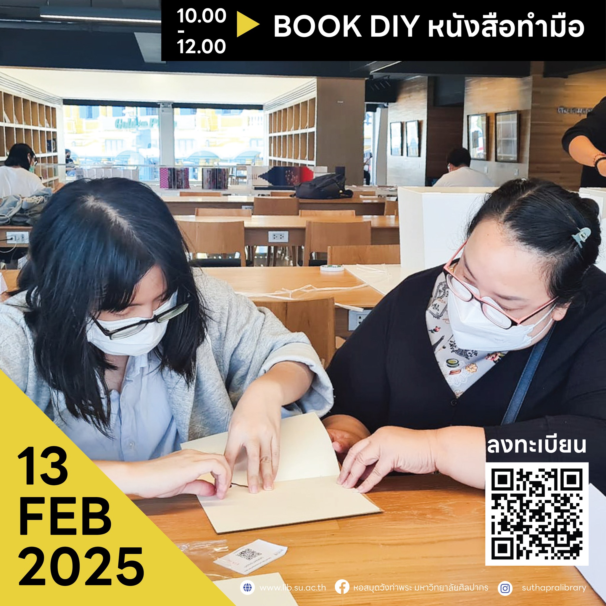 Workshop : BOOKDIY หนังสือทำมือ