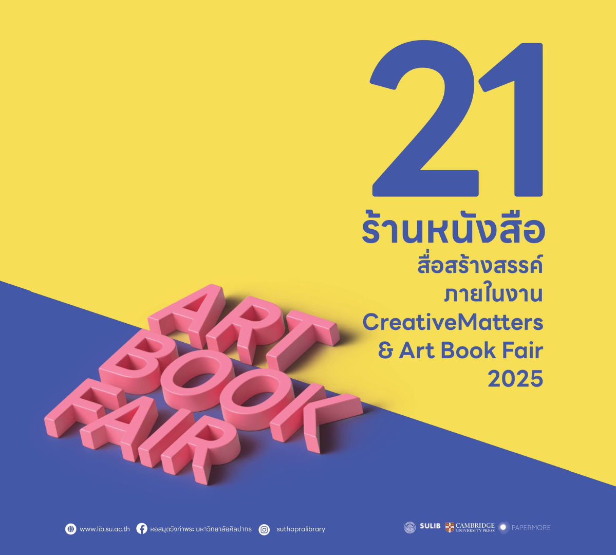 21 ร้านหนังสือและสื่อสร้างสรรค์ ในงาน CreativeMatters & Art Book Fair 2025