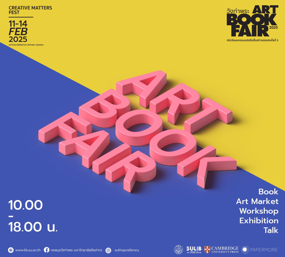 CreativeMatters & Art Book Fair 2025 เปิดวังมหกรรมหนังสือสื่อสร้างสรรค์ ครั้งที่ 3