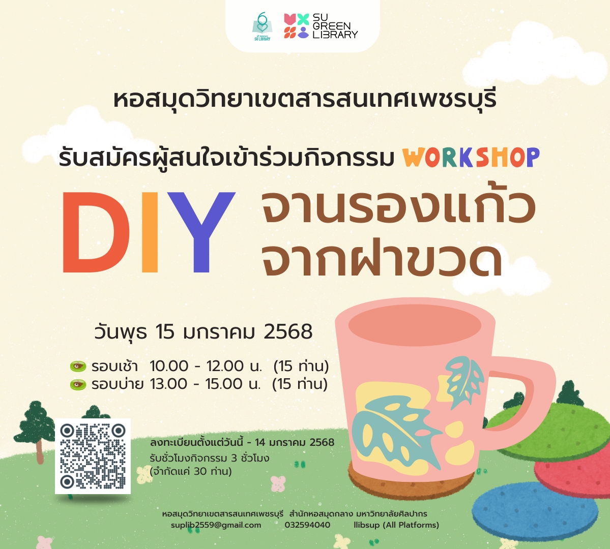 เปิดรับสมัครผู้สนใจเข้าร่วมกิจกรรม Workshop DIY : จานรองแก้วจากฝาขวดน้ำพลาสติก ฟรี! ฟรี! ฟรี!