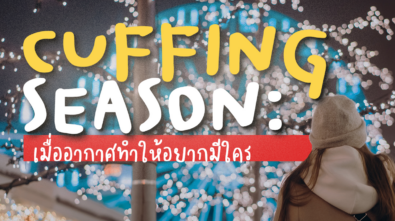 cuffingseasonweb