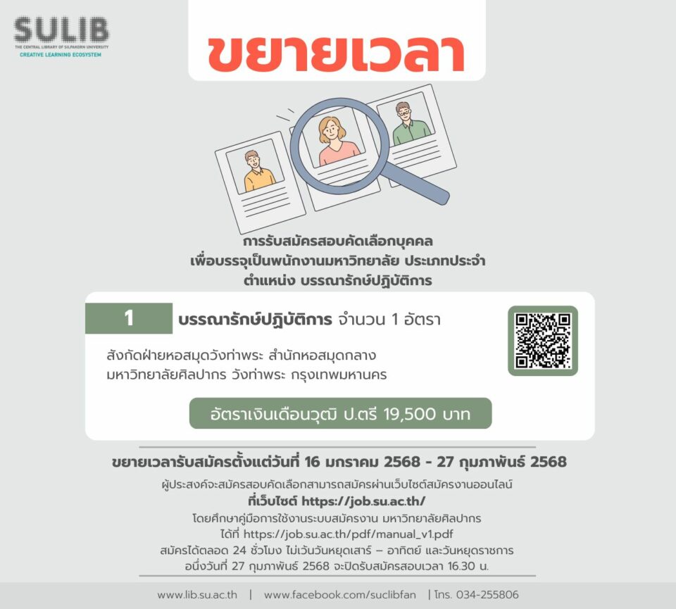 ขยายเวลา !!!รับสมัครสอบคัดเลือกบุคคลเพื่อบรรจุเป็นพนักงานมหาวิทยาลัย ประเภทประจำ (งบประมาณเงินแผ่นดิน) จำนวน 1 อัตรา