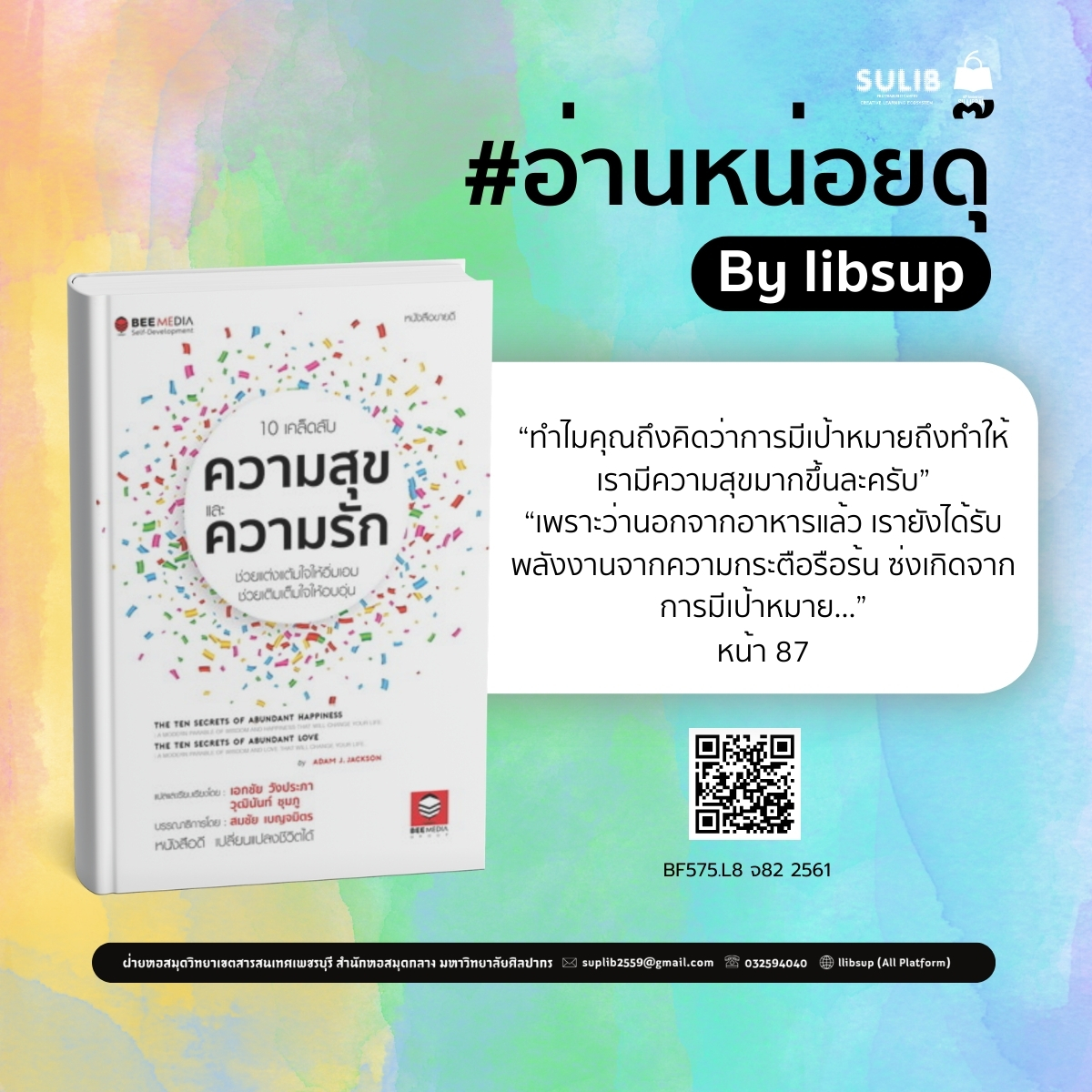 ความสุขและความรัก