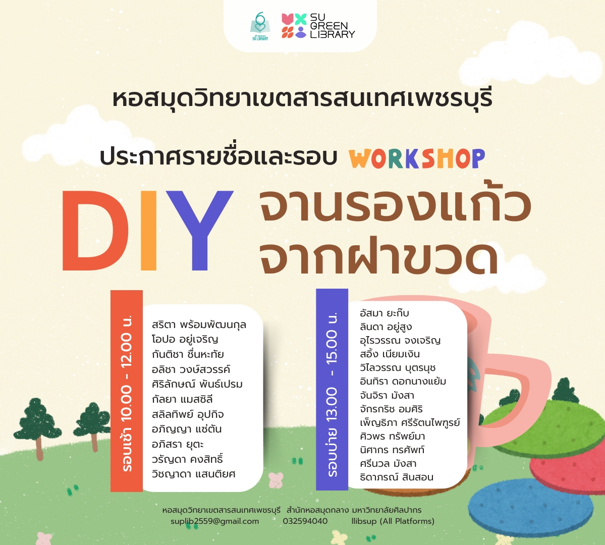 ประกาศรายชื่อผู้เข้าร่วมกิจกรรม Workshop DIY จานรองแก้วจากฝาขวด