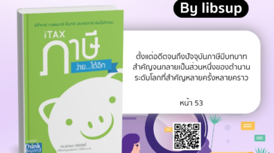 ภาษี