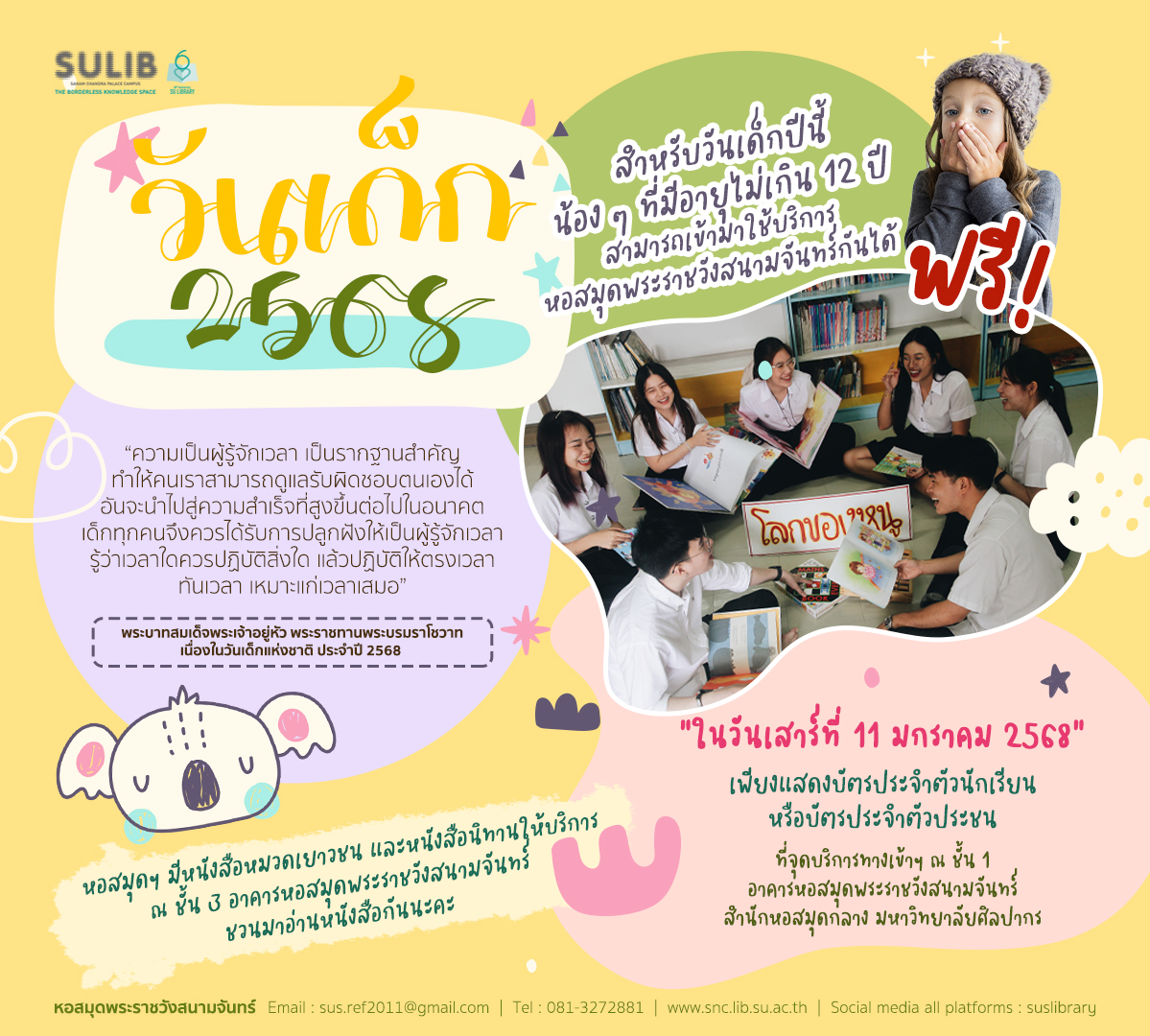 วันเด็ก 2568