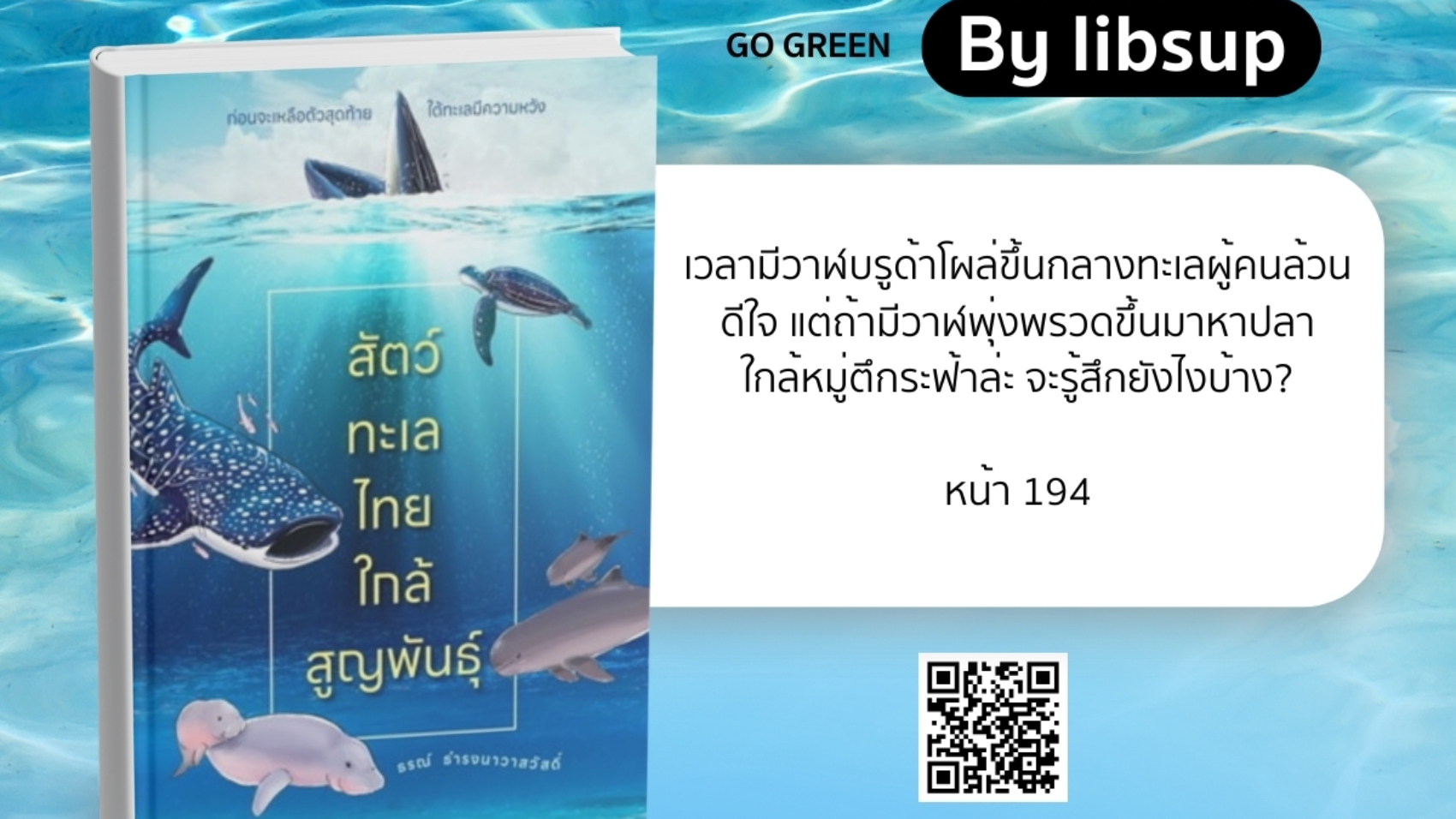 สัตว์ทะเลไทยใกล้สูญพันธุ์