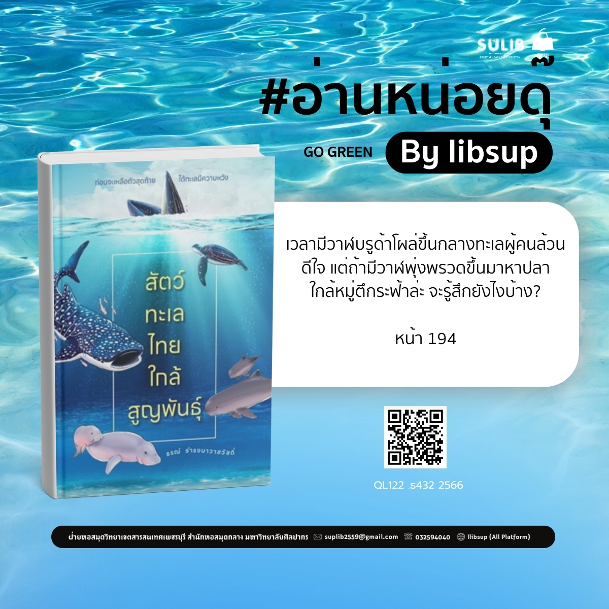 สัตว์ทะเลไทยใกล้สูญพันธุ์