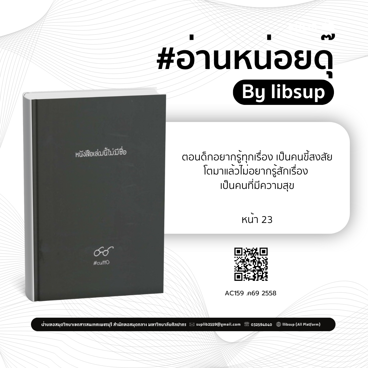 หนังสือเล่มนี้ไม่มีชื่อ