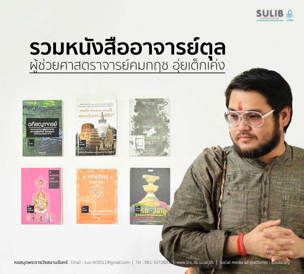 รวมหนังสือ “อาจารย์ตุล” 